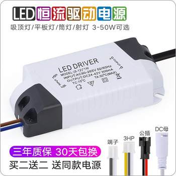 Led constant current drive power supply downlight spotlight starting ballast ceiling lamp three-color rectifier transformer driver