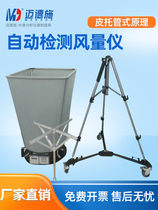 FLY-1 touch screen digital display air volume meter air volume cover electronic air volume tester remote control air outlet flow detector