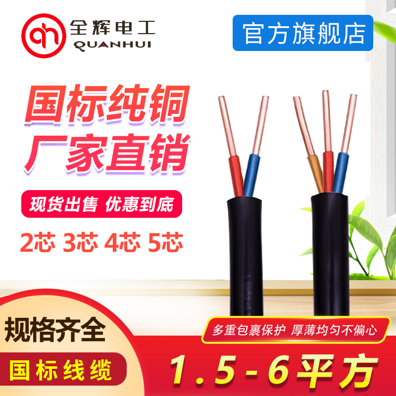 Cable YJV 2 3 4 5 core 1 5 2 5 4 6 square national standard pure copper flame retardant VV three-phase four-wire outdoor