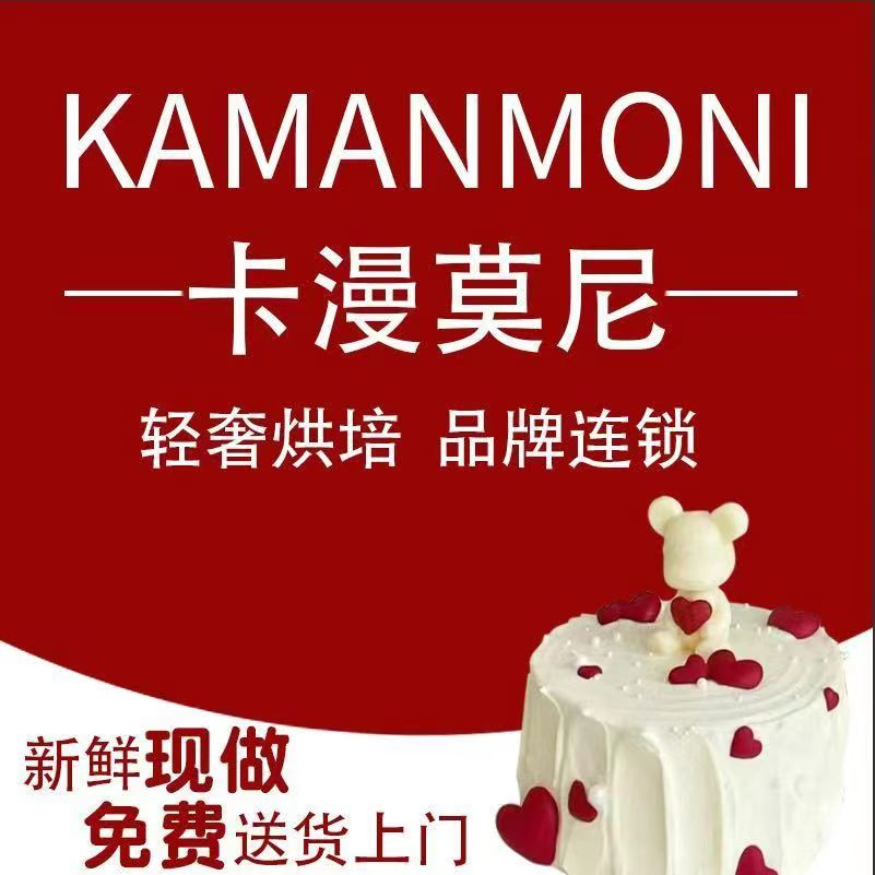 卡漫莫尼蛋糕