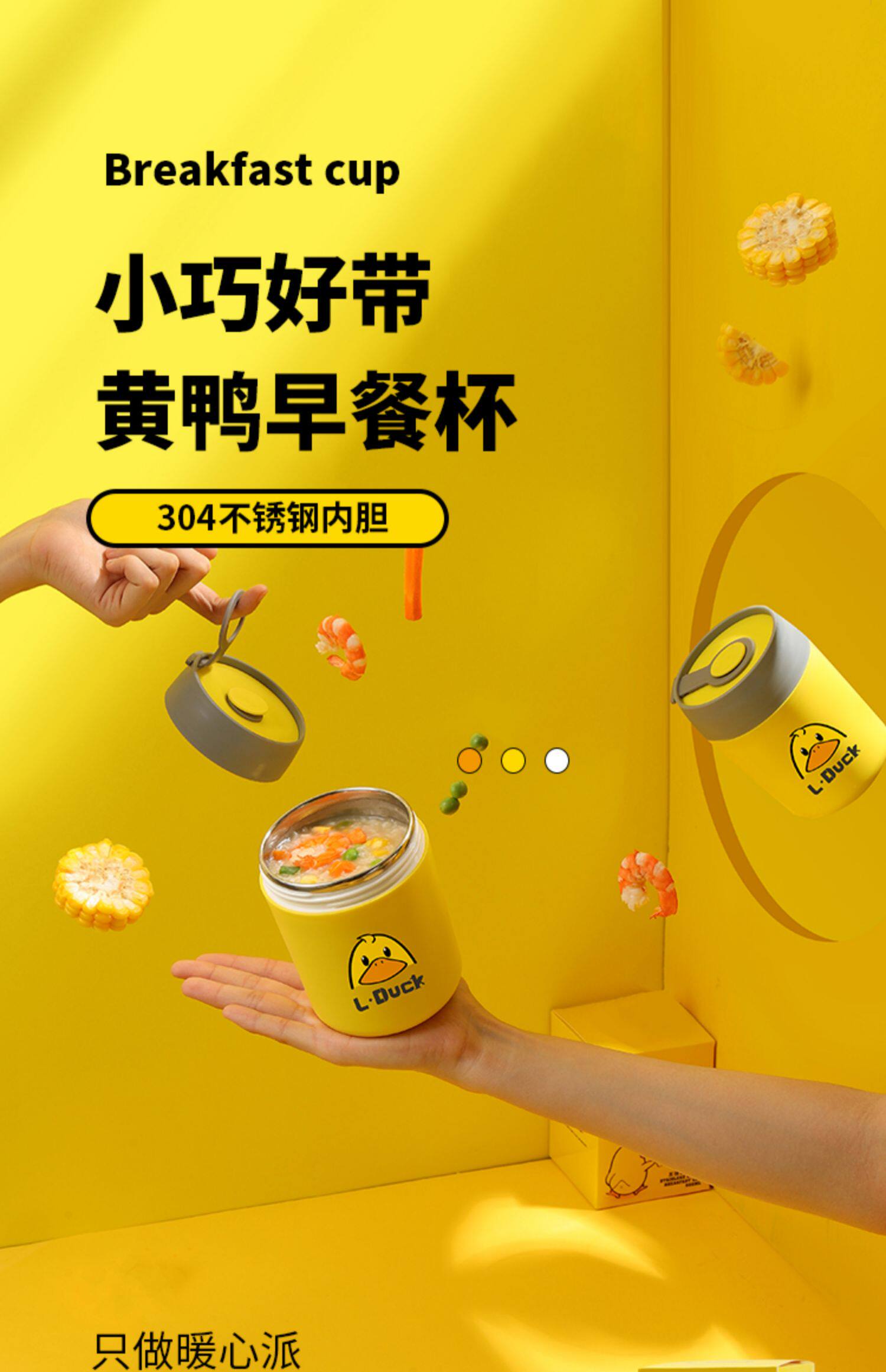 白菜价！小黄鸭联名款，内胆可微波：350ml 甄义堂 不锈钢早餐杯饭盒 9.8元起包邮 值值值-买手聚集的地方