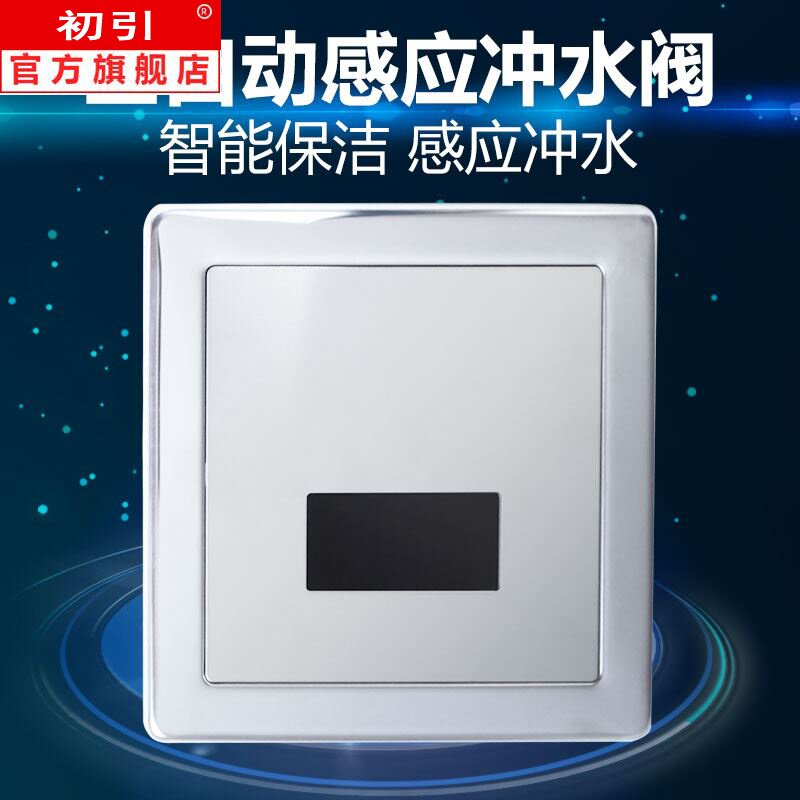 Concealed urinal sensor panel urinal flush bucket solenoid valve 6V accessories battery box transformer