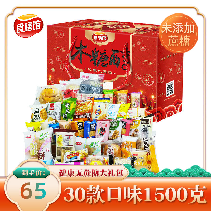 Sugar-free food bread whole box gift box xylitol healthy breakfast pastries pregnant women elderly people with diabetes snacks