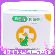 Sai En Pet Pet Dog and Cat Skin External Antibacterial Cream 12g