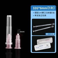32G*6 мм [5 ветвей]+1 мл инъекции рта улитки [5 ветвей]