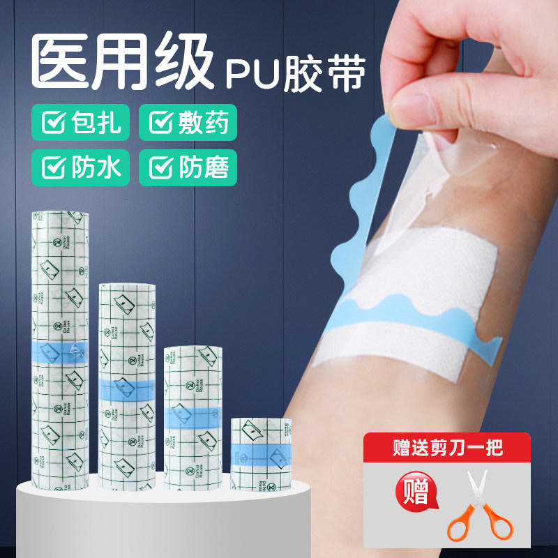 维志伤口防水贴pu贴膜医用透气胶带pu膜贴片肚脐穴位贴胶贴保护膜