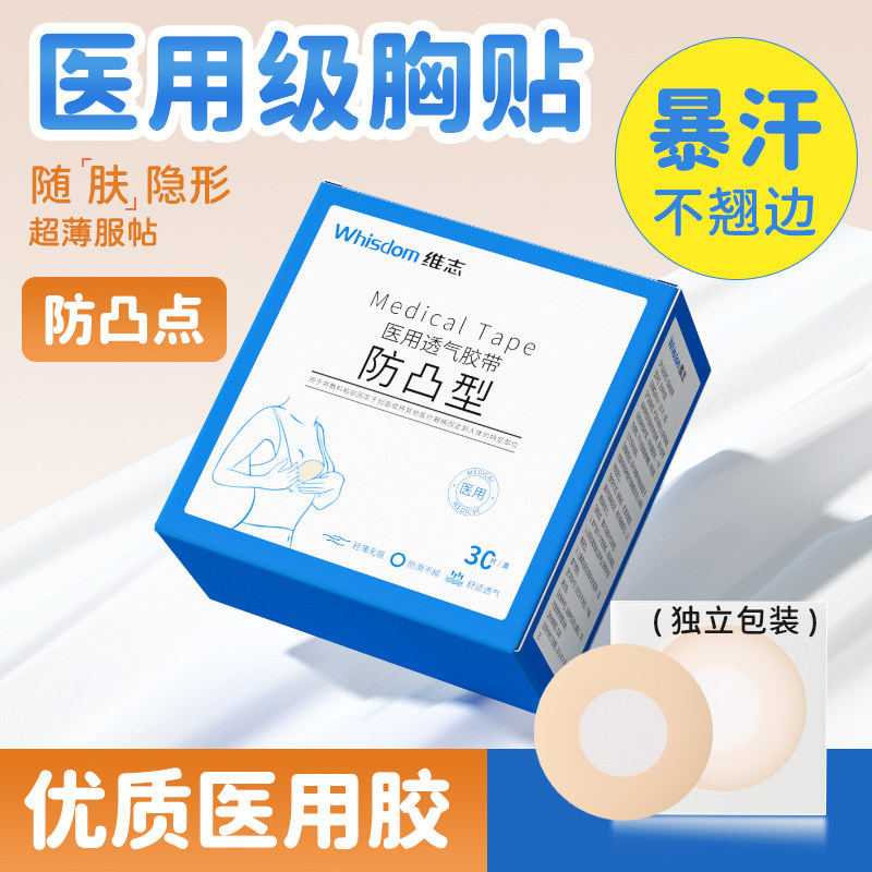 防凸点胸贴医用一次性透气薄款夏无纺布肤色胶带隐形敷贴男女乳贴