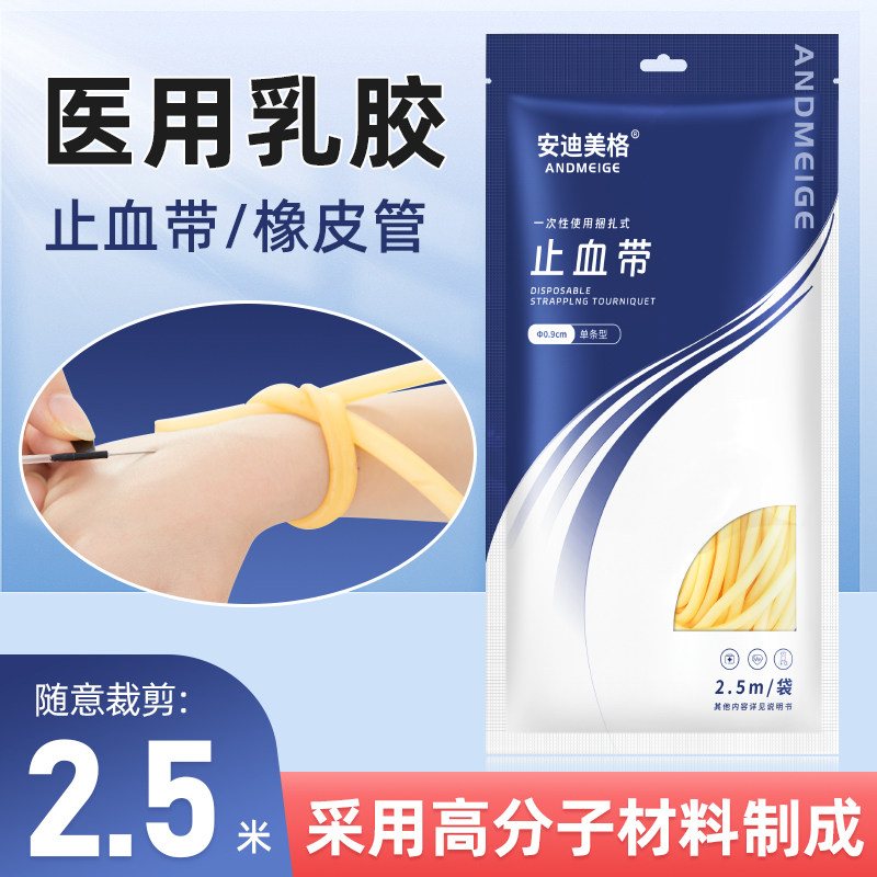 医用止血带乳胶管输液捆扎打针皮条透析专用压脉带胶管弹弓皮筋