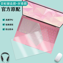 2021 2021 paragraph 13 4 inch thunder snake RazerBook13 pink crystal touch notebook keyboard film RZ09-0357 computer key position protective sleeve dust-proof cushion keyboard stick button protection patch