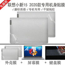 15 6 inch Lenovo Xiaoxin 15 2021 2020 shell film 10th generation 11th generation computer transparent sticker Ruilong version notebook full set of body protective film