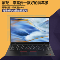 Lenovo ThinkPad X1 Carbon Gen9 2021 Notebook Screen Membrane 14-inch Anti-Blu-ray Steel Computer Screen Prudie High-definition Cling Film Frosted Anti-Reflective Protective Film