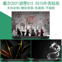 Dell Travel Box G15 5511 Computer 5510 Sticker 5515 Shell Colorful Film Film 15 6 Inch Game Notebook Personality Body Protective Film