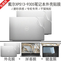 Dell DELLXPS13-9305 2021 New Shell film 13 3 inch computer transparent sticker 11 generation i5i7 Notebook full body protective film