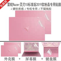15 6 inch Razer body film Razer Blade 15 standard edition 2019 2020 pink crystal computer transparent sticker Game notebook shell full set of protective film