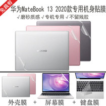 13-inch Huawei 2020 notebook shell film MateBook 13 Ruilong version of the computer transparent sticker R5 R7 full set of body protective film