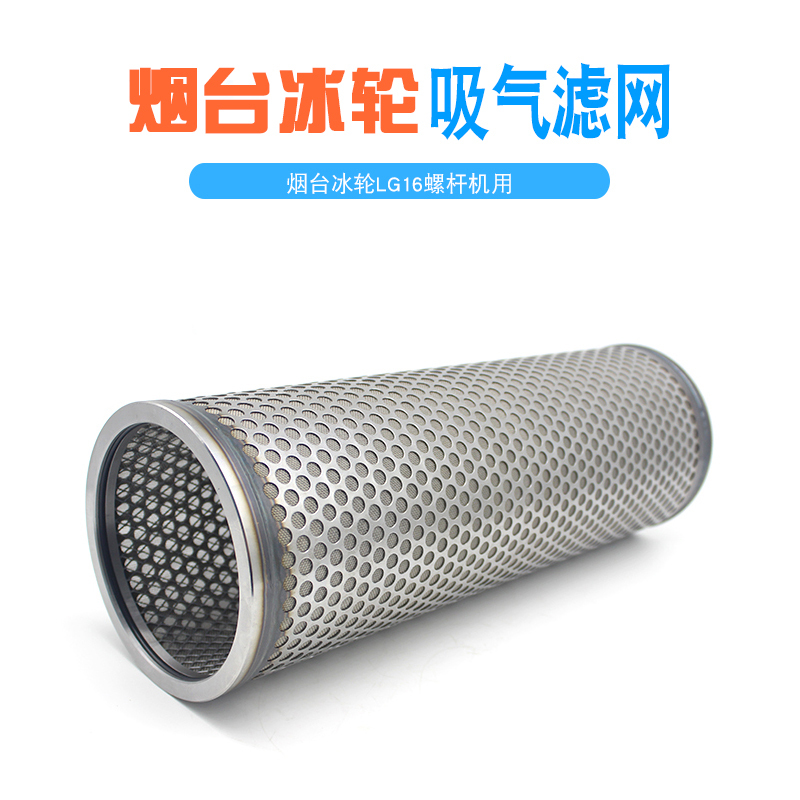 Yantai Ice Wheel Screw-Type Compressor Suction Filter Element for Ammonia Refrigeration Compressor Suction Filter Net Lg16/Lg20/Lg25 Yantai Ice Wheel Screw-Type Compressor Suction Filter Element for Ammonia Refrigeration Compressor Suction Filter Net Lg16/Lg20/Lg25