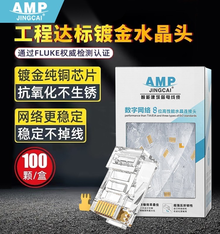 Network Cable Crystal Head Category 6 600m Super Category 6 Category 5 500m Category 7 700m Shielded Home Plug Network Connector