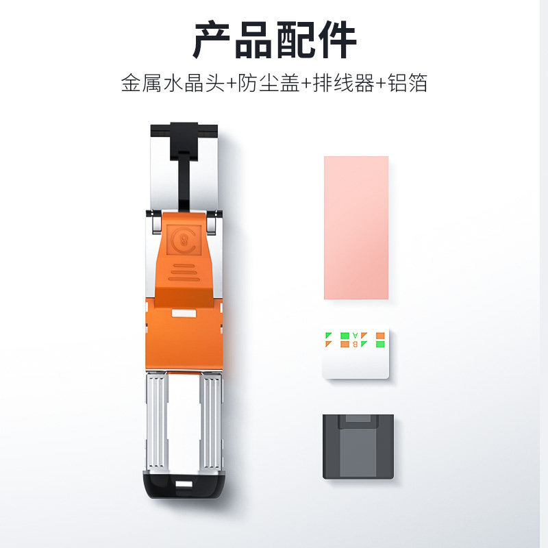 Category 6, 7, and 8 Strain-Free Crystal Head Household Shielded Cat8 10Gbps Rj45 Network Cable Connector Module