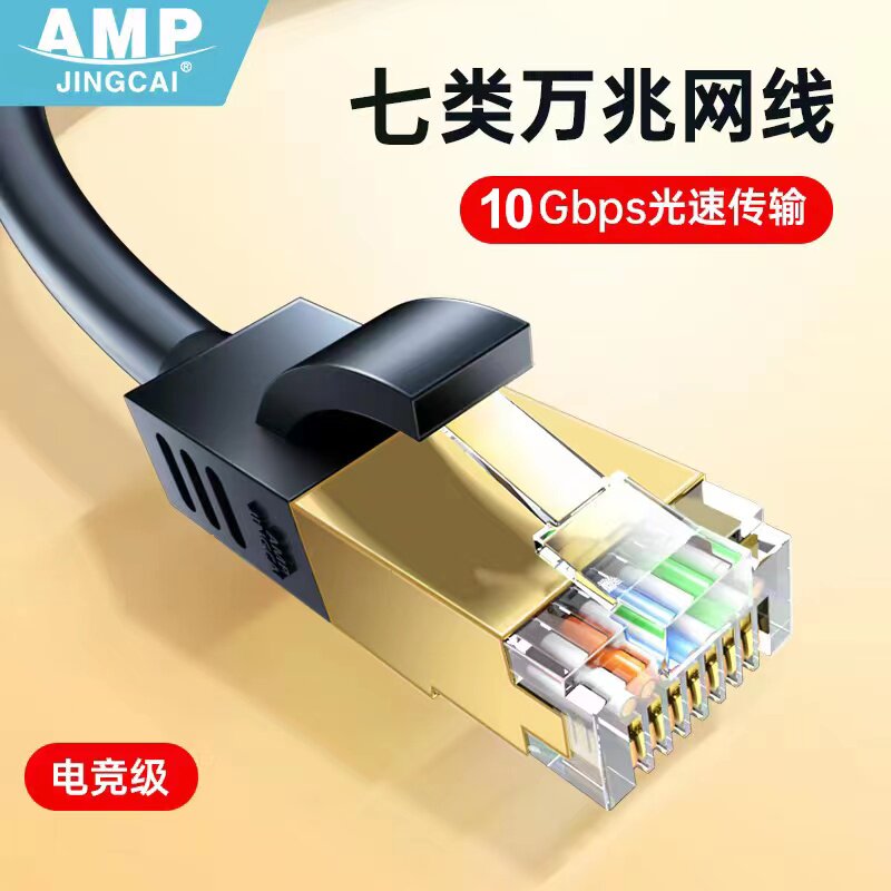 Seven-category network cable home computer router cat7 super eight-category Gigabit high-speed indoor network cable double-shielded 10 meters