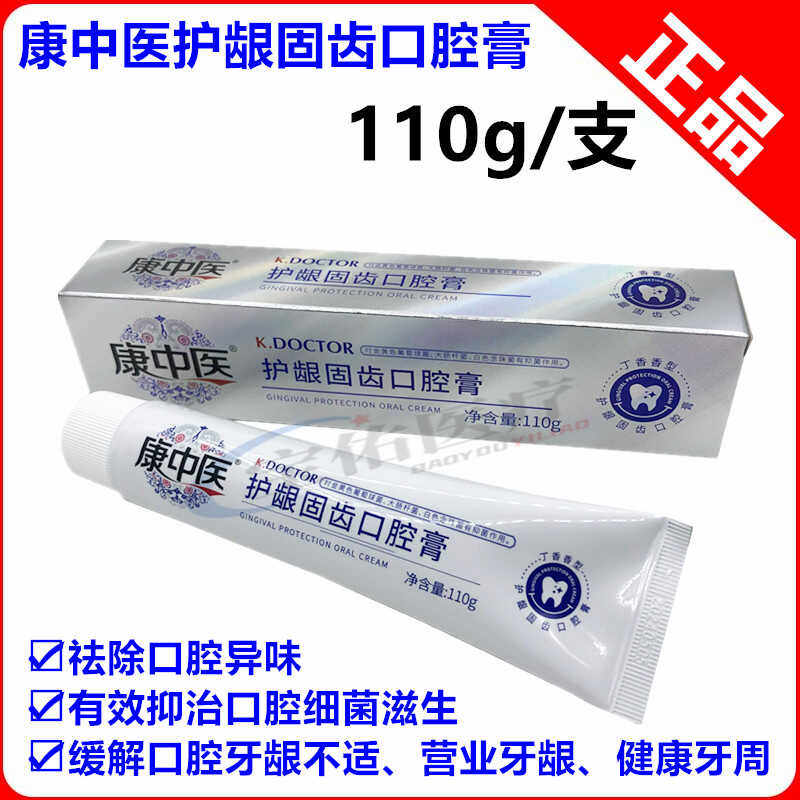 康中医护龈固齿口腔膏130克 口腔抑菌 祛除口腔异味 健康牙龈牙周