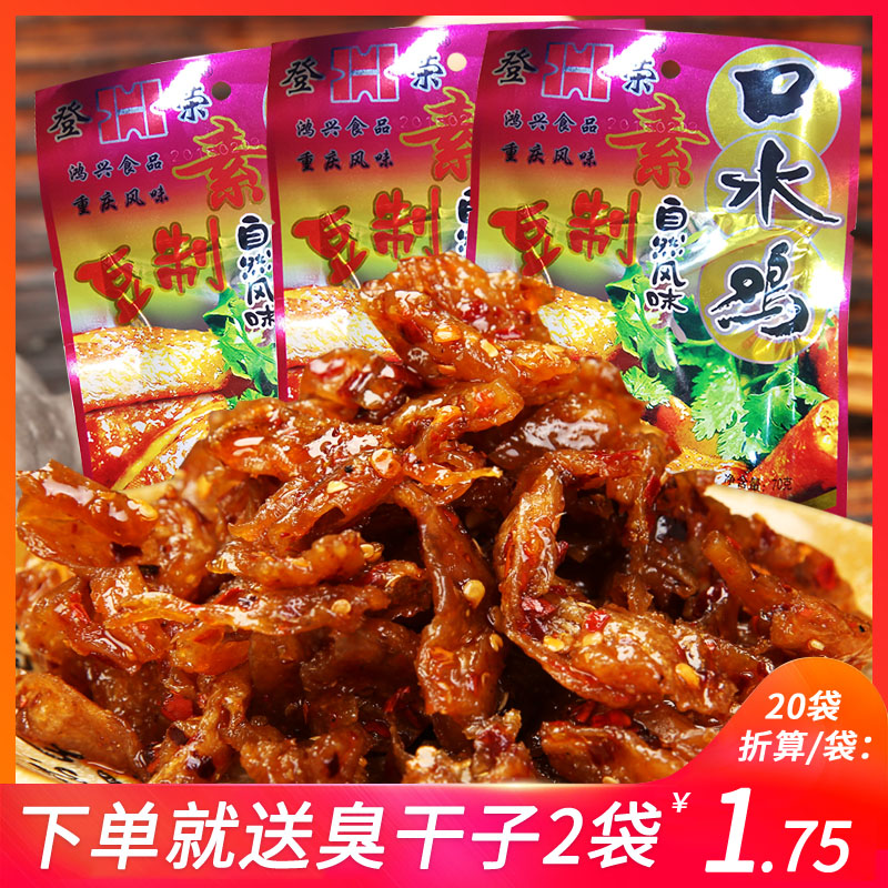 The nostalgic tasty Chongqing bean product when you were a child when you were a child with a small snack on the Den Jung Saliva Chicken Spicy vegetarian meat