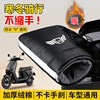 Electric Scooter Handlebar Covers, Winter Fleece-Lined, Thickened, Waterproof, Windproof, Battery Scooter Handlebar Covers, Hand Protectors, Cotton Gloves, Cold-Proof and Warm