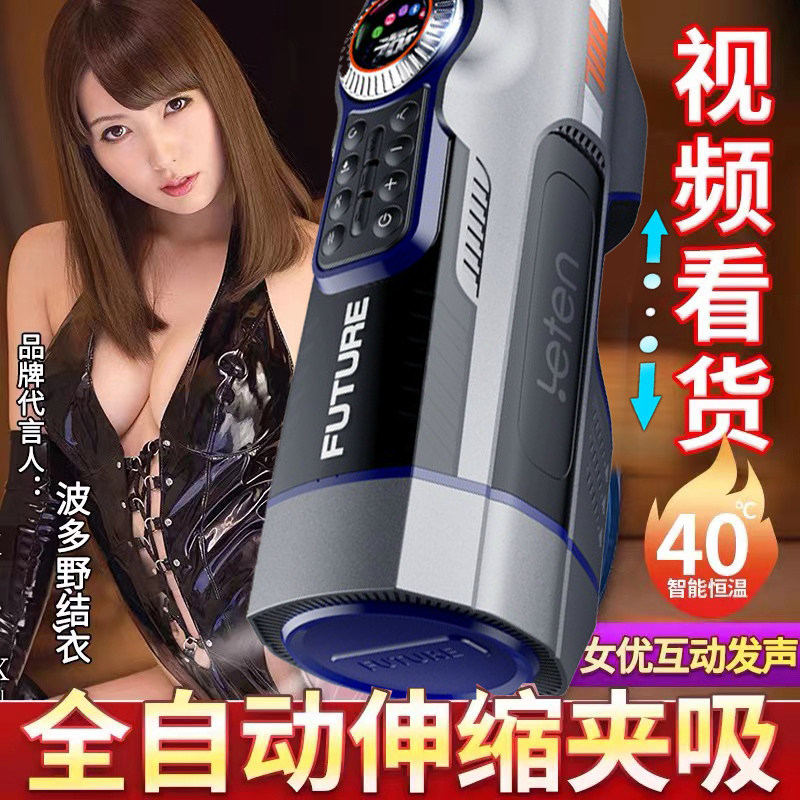 Thunderbolt Future Cabin 708 generations of fjb aircraft cup cooked female version Men's full automatic man physiological solver