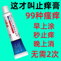 Japanese antibacterial cream to quickly relieve itching skin prickly rash external use whole body dry itching anti-itch cream skin scratching special antibacterial effect