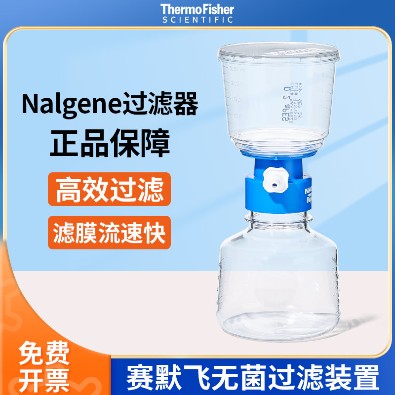thermo赛默飞Nalgene无菌一次性过滤装置瓶顶过滤器MF75TM系pes膜