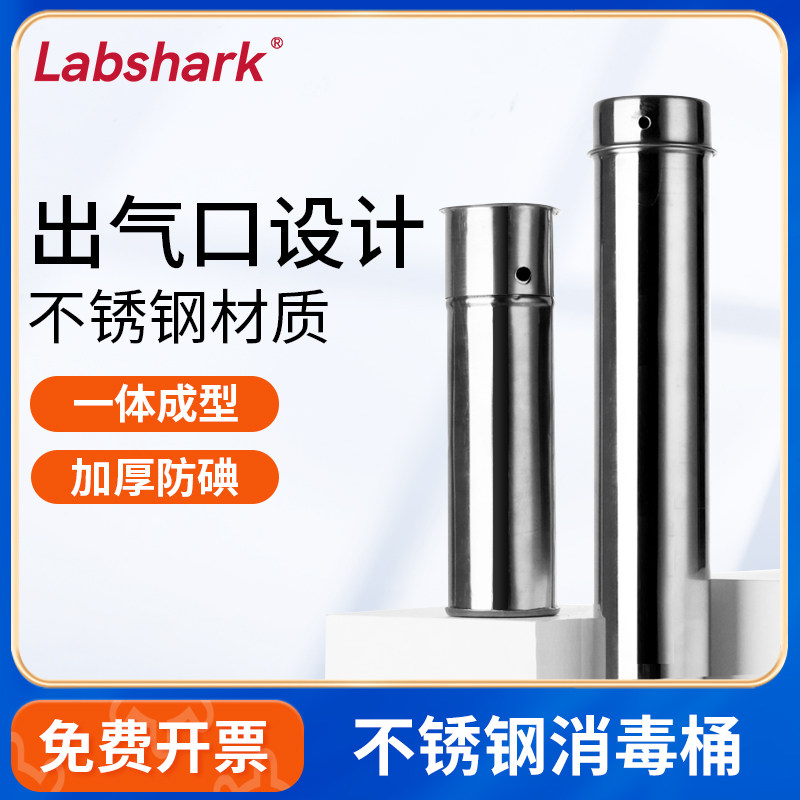 Labshark不锈钢培养皿消毒桶筒碘伏消毒罐缸废液酒精缸90mm平皿筒