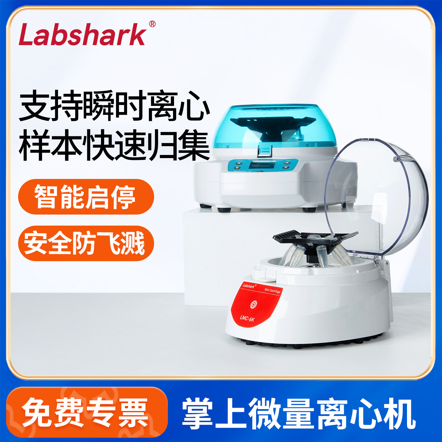Labshark实验室小型掌上离心机微量迷你高速血清分离机瞬时离心