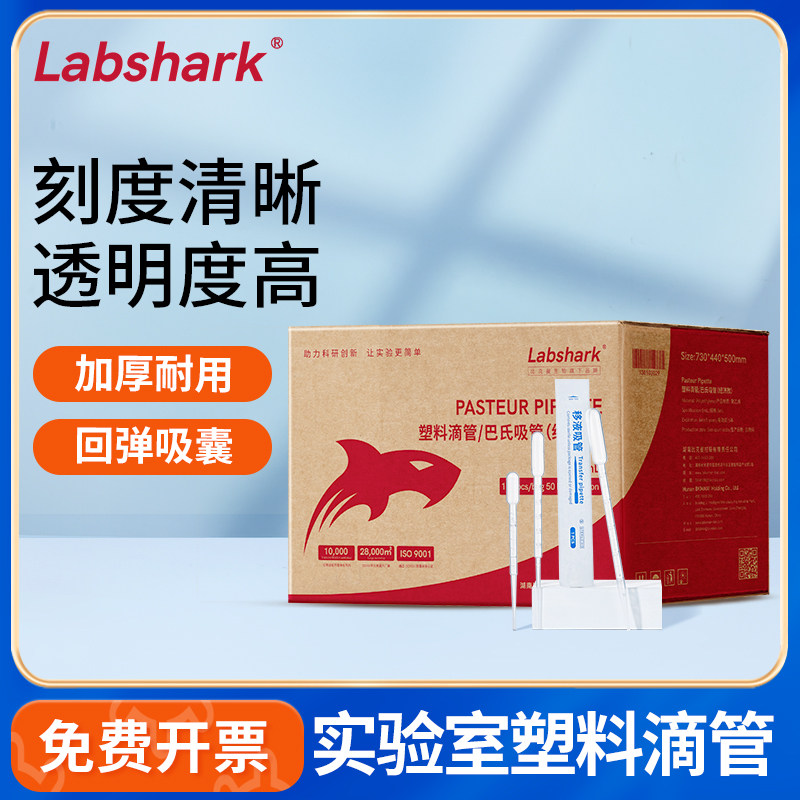 Labshark一次性袋装滴管实验室带刻度塑料吸管1mL巴氏胶头微滴管