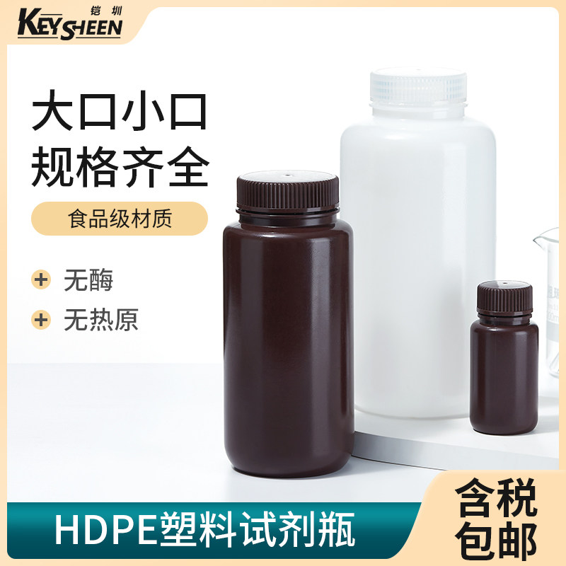 hdpe plastic bottle reagent bottle polyethylene sampling bottle sample bottle bikman bio brown white screw mouth wide-mouth laboratory high density polyethylene sampling bottle chemical 250ml sealing bottle