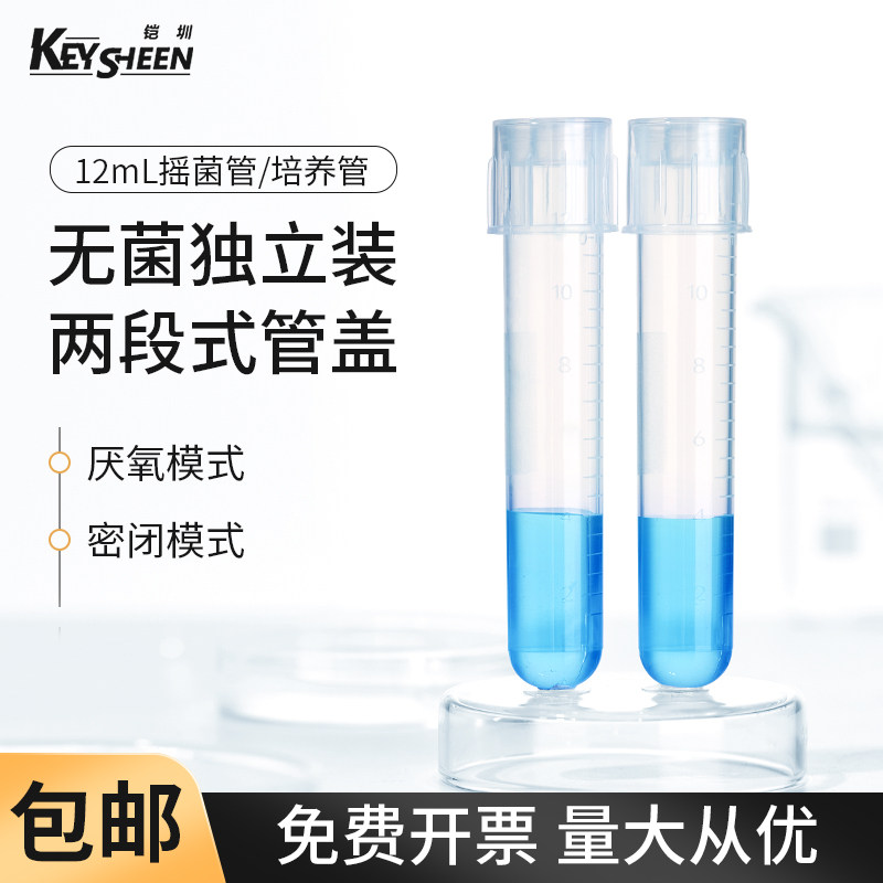 Bikman bioplastics shaker tube 12ml bacterial cell culture tube laboratory with sterile tube two sections style with scale breathable airtight 100 only independent packaging EO sterilization
