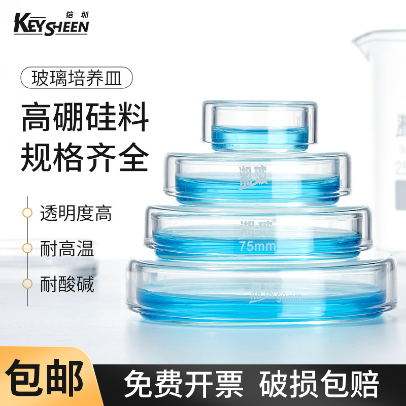 Xiangboglass culture petri dish resistant bacteria plant Vibrio cultured petri 60 60 75 90100120150180200m m thickened high boron silicon solid