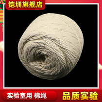 Laboratory special cotton rope thickness rope cap bottle connection rope 1 5mm 10 meters 50 meters a roll of cotton thread experimental consumables supplies