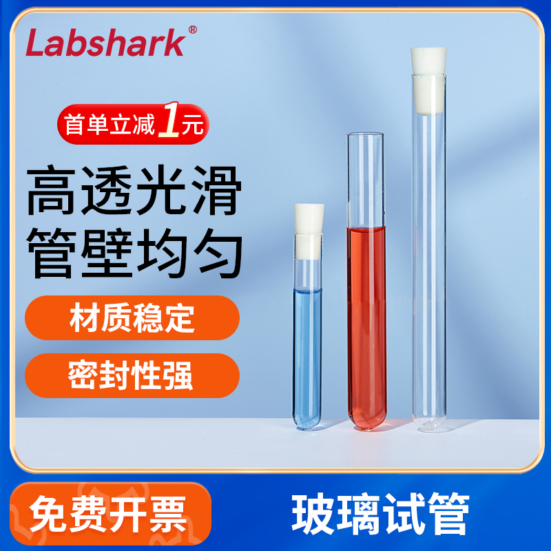 Labshark 実験室用ガラス試験管 透明 平底 丸底 プラグ付き試験管 厚手 耐高温ガラス管