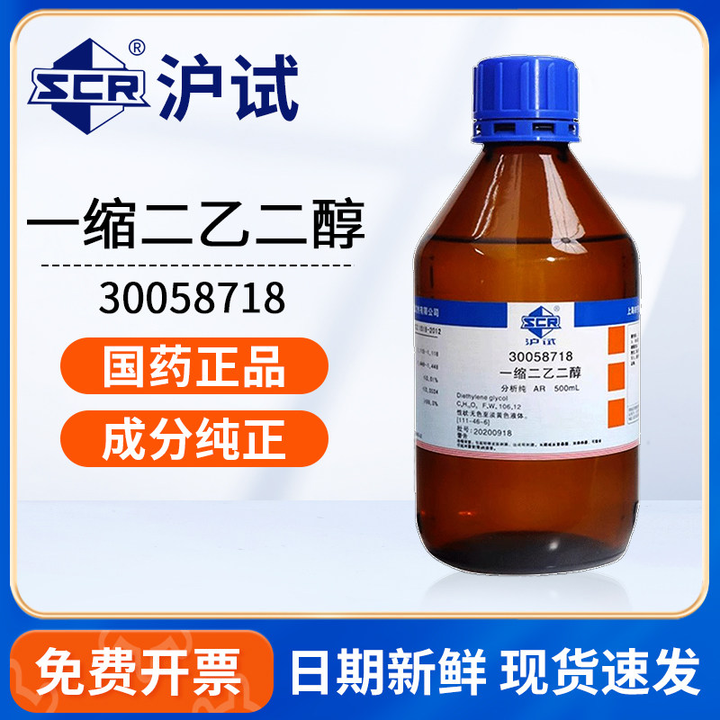 国药沪试一缩二乙二醇AR分析纯实验室化学试剂溶剂萃取剂试剂原料