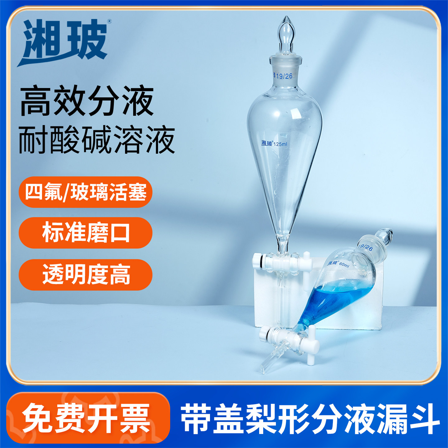 湘玻梨形分液漏斗透明棕色高硼硅油液分离分液器250/500/1000mL