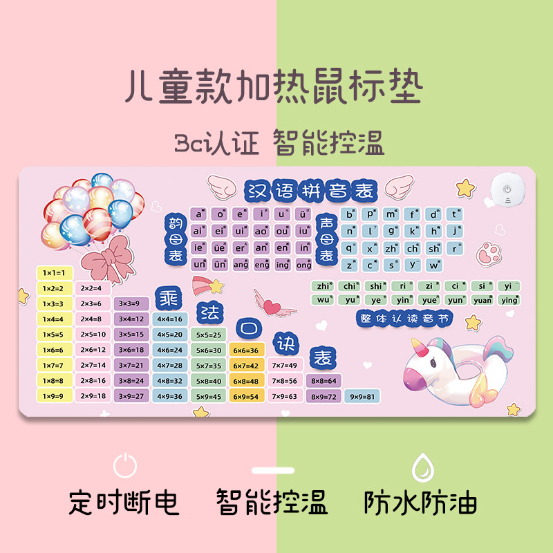 Children's heating mouse pad intelligent constant temperature pinyin multiplication formula writing desktop electric heating hand warmer artifact warm table mat