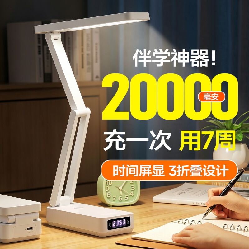 Long-Lasting Battery Life, Rechargeable and Plug-In Dual-Use Eye-Protecting Desk Lamp, Clock, Portable Folding Study Lamp, Dedicated for Student Dormitory Reading