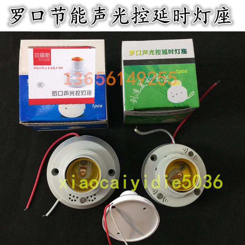 Screw mouth Rostomas energy-saving sound and light control time-lapse lamp holder E27 control LED light control energy-saving lamp control incandescent lamp special price