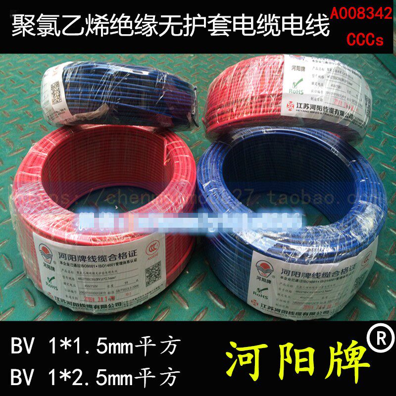 River yang card BV1*1 5mm squared hard line BV1*2 5mm squared hard line single core cable wire 450750 V