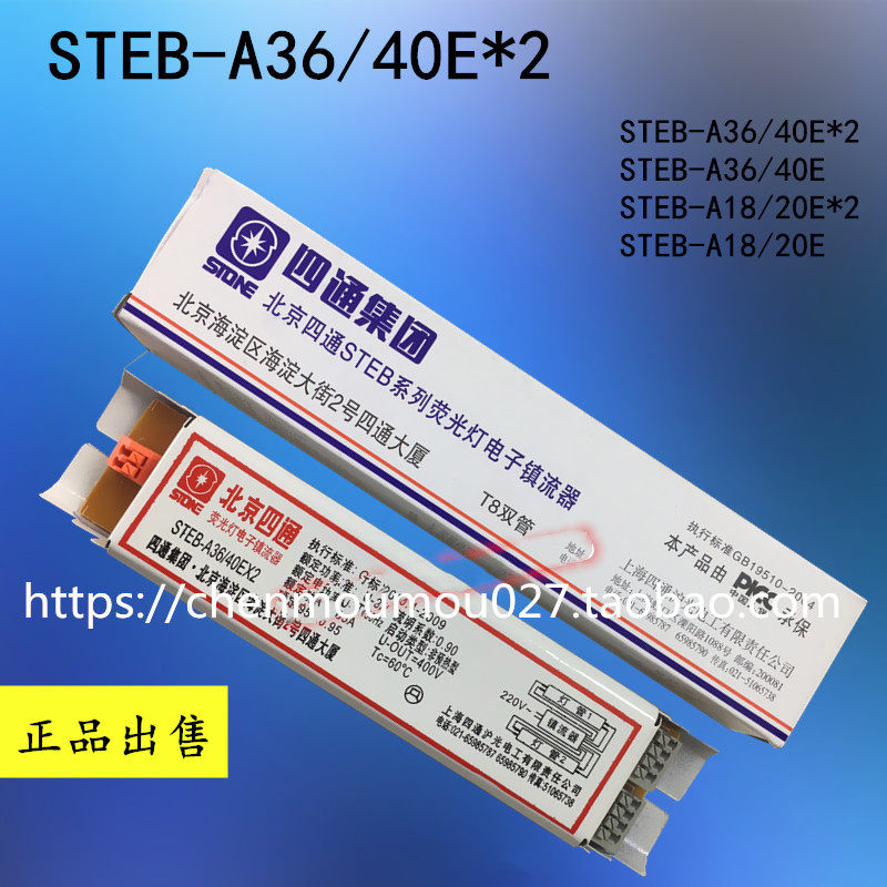 STEB-A36 40E*2 Shanghai Sitong Huguang Group STEB-A18 20EX2 Electronic Ballast Special