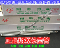 Germicidal lighting tube Xiang source lighting High boron UV 15w10w0 45m0 33m germicidal lighting tube No ozone O3