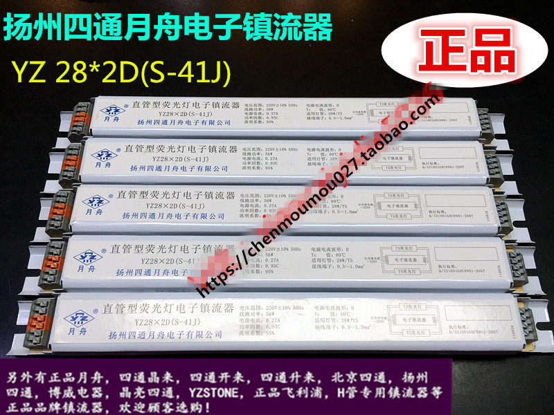 Lunar boat YZ28 2D 2D (S-41J) straight tube type fluorescent light purification workshop Valium 56w Yangzhou four-way