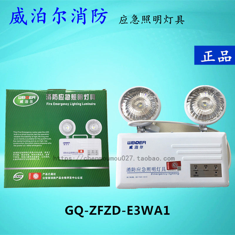 GQ-ZFZD-E3WA1 Weipohl fire emergency lighting lamp detection report complete with ID spot