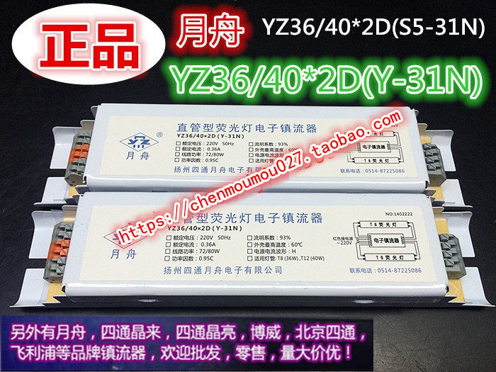 YZ36 40*2D (Y-31N)straight tube fluorescent lamp electronic ballast 72 80WT8 Yangzhou Sitong Moon Boat
