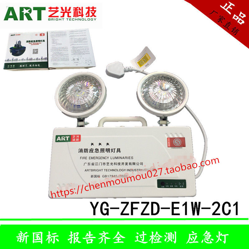 YG-ZFZD-E1W 5W-2C1 fire emergency lighting lamps with art and fire new national standard lamp