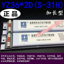 YZ36 YZ36 2D 2D (S-31H) lengthened 31cm straight tube type fluorescent lamp electronic ballast 72W-dragged two T8 lunar boat